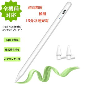 全機種対応 タッチペン スタイラスペン 超高精度 極細 ペン尻タッチによるON/OFF ペアリング不要 磁気吸着対応 軽量 耐久 iPad/iPhone/Androidアンドロイド/スマホ/タブレット用ペンシル 三つ表示灯(1本)