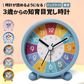 【7/19 20～24時限定 P10倍】目覚し時計 知育 アナログ 知育時計 アラーム 子ども 子供 カラフル かわいい 可愛い プレゼント バックライト 置き時計 子供部屋 保育園 幼稚園 勉強 3歳 4歳 5歳 タイマー 卓上