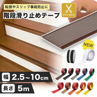 【セール期間中 P10倍】階段 滑り止め テープ 屋外 室内 かわいい シート ゴム シリコン 玄関 タイル 公…