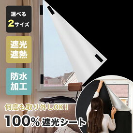 【7/19 20～24時限定 P10倍】遮光 遮光シート 布 赤ちゃん 生地 カーテン 遮熱 防音 のみ 黒 窓 窓ガラス フィルム 目隠し 剥がせる はがせる マジックテープ 断熱シート 紫外線カット 日よけ 省エネ 節約