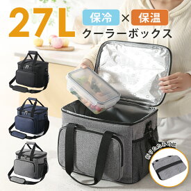 【7/19 20～24時限定 P10倍】【売り尽くし！在庫限り！】ソフトクーラーボックス 保冷バッグ クーラーボックス 折りたたみ 大容量 小型 釣り お弁当 小さめ 大きめ コンパクト ファスナー 大型 アウトドア 肩掛け 保温 軽量 撥水 ソフトクーラーバッグ 30L 保温