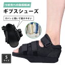 【P10倍！】ギプス ギブス シューズ サンダル つま先 負担軽減 ギプスシューズ ギブス用サンダル 骨折 汚れない 足 左右 片足 左右兼用 靴 子供 子ども リハビリ 介護 おしゃれ スリッパ 調整可能 軽い マジックテープ 滑らない 靴下