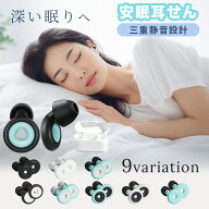 【期間限定 P20倍】耳栓 静音 睡眠 高性能 飛行機 シリコン 子供用 最強 遮音 強力 目立たない 安眠 集中…