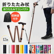 杖 折りたたみ 折りたたみ杖 軽量 おしゃれ 男性 女性 ストラップ 介護 収納袋 オレンジ 花柄 コンパクト…
