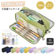 【マラソン期間限定 P2倍】ペンケース 筆箱 大容量 シンプル 中学生 ぺんけーす おしゃれ 高校生 筆箱 帆…