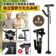 杖 介護 4点杖 折りたたみ杖 おしゃれ 女性 男性 自立式 軽量 ステッキ つえ コンパクト 介護杖 ストラッ…