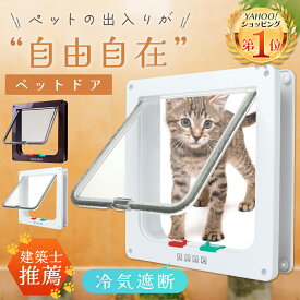 【7/19 20～24時限定 P10倍】猫ドア ペットドア 工事不要 出入り口 猫扉 引き戸用 後付け キャットドア 猫用ドア 取り付け サッシ 猫 犬 DIY 室内 ロック ペット 簡単 出入口 薄型 扉 ねこ 猫 ネコ 子犬 子猫 小型犬 中型犬 冷房 マグネット 取付簡単 ペットドア後付け
