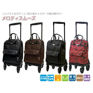 【メロディ スムーズ】島製作所 ショッピングカー 保冷バッグ 駐車ストッパー 傘受け コンパクト 軽量 高さ調節 おしゃれ シニア プレゼント 贈り物 福祉用具 介護用品