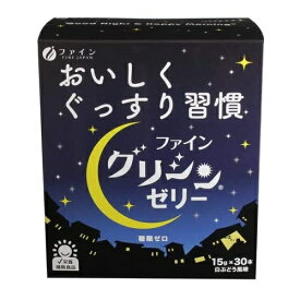 【ファイン グリシンゼリー】白ぶどう風味 ノンカフェイン 糖類ゼロ ゼリー リラックス スティックタイプ 休息 睡眠 ノンカフェイン グリシン テアニン GABA