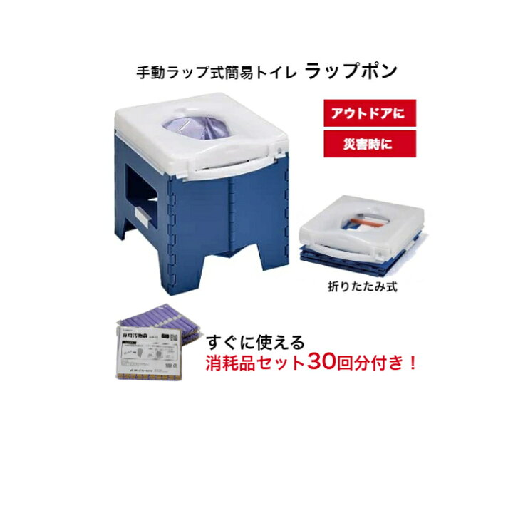 楽天市場】すぐに使える消耗品30回分付き！【手動ラップ式トイレ 