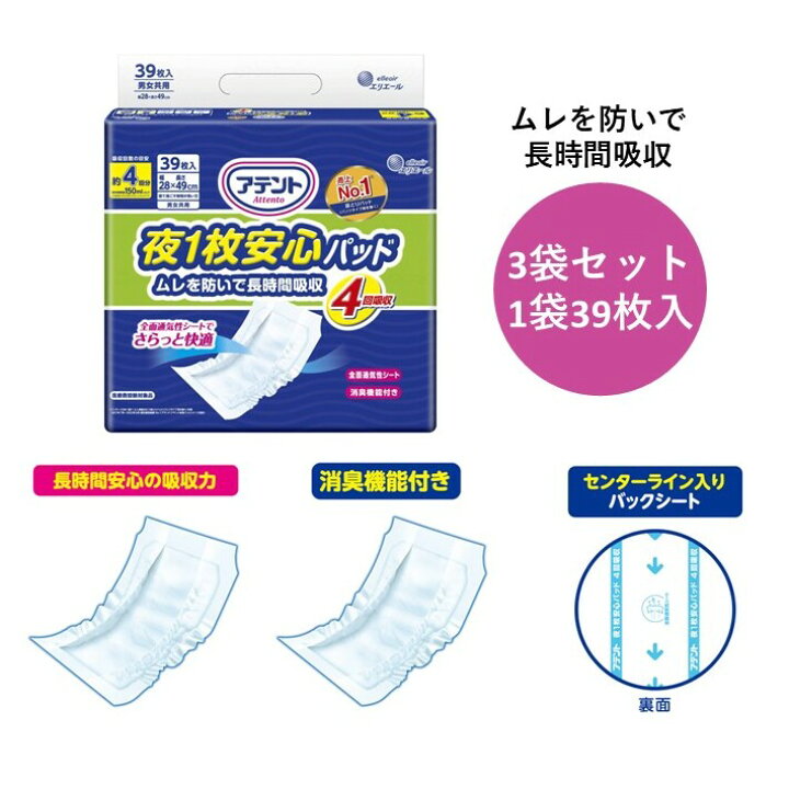 楽天市場】【アテント 夜1枚安心パッド 3袋入 エリエール 大王製紙 