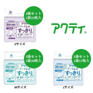 【 アクティ テープ止め すっきりタイプ 2袋セット 】 日本製紙 クレシア 吸収量 600cc 大人用 紙おむつ 尿取り パッド 消臭 備蓄 施設 介護 介護用品 高齢者 在宅介護 おむつ 失禁 排泄 男女兼