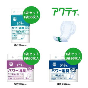 【 アクティ パワー消臭パッド 3袋セット 】 日本製紙 クレシア 超強力 消臭パッド 大人用 紙おむつ 尿取り パッド 消臭 備蓄 施設 介護 介護用品 高齢者 在宅介護 おむつ 失禁 排泄 男女兼用