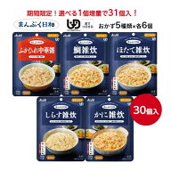 お値段そのまま1個増量キャンペーン！合計31個！【 まんぷく日和 雑炊セット 5種類×各6個 30個入 】アサ…