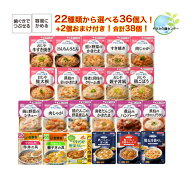 2個おまけ付き！合計38個入! お好きな食品22種類36個(12種×各3個)選べます! キューピー アサヒ食品 まん…