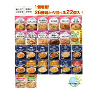 1個増量！合計23個入 お好きな食品を合計26種類から選べます！キューピー まんぷく日和 介護食 容易にか…