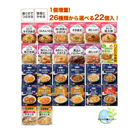1個増量！合計23個入 お好きな食品を合計26種類から選べます！キューピー まんぷく日和 介護食 容易にかめる 歯ぐきでつぶせる
