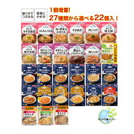 1個増量！合計23個入 お好きな食品を合計27種類から選べます！キューピー まんぷく日和 介護食 容易にか…