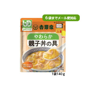 メール便対応!電子レンジで1分30秒!【吉野家 やわらか親子丼の具 】容易にかめる カロリー130kcal 低カロリー レトルト 親子丼 吉野家 電子レンジ 湯煎 湯せん