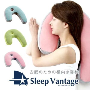 【スリープバンテージ ピロー フランスベッド正規品】横向き 枕 ピロー 安眠 睡眠 いびき いびき対策