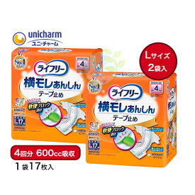 【横モレあんしんテープ止め ライフリー L 2袋(1袋17枚入) 約4回分 吸水600cc 】 Lサイズ 大人用 紙おむつ 吸水 4回分 600cc カバータイプ 備蓄 施設 介護 福祉 介護用品 シニア 高齢者 在宅介護 看護 大人 おむつ 失禁 排泄 男女兼用 安心 17枚 34枚