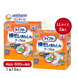 【横モレあんしんテープ止め ライフリー LL 2袋(1袋15枚入) 約4回分 吸水600cc 】 LLサイズ 大人用 紙おむつ 吸水 4回分 600cc カバータイプ 備蓄 施設 介護 福祉 介護用品 シニア 高齢者 在宅介護