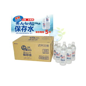 y񂵂ۑ 500ml×24{ z܏Bi XgbN ~ h ЊQ VR ~lEH[^[ ܖ @ۑ@5N