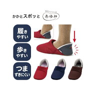 【 かかとスポッと 3E　徳武産業 】履きやすい 脱げにくい リハビリシューズ 介護シューズ あゆみ 男女共…