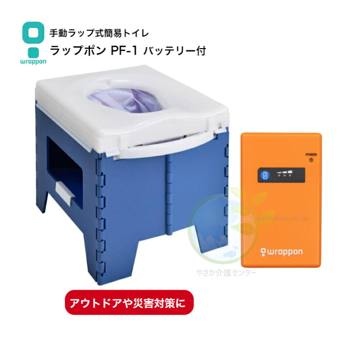 楽天市場】【ハンディーバッテリー付き手動ラップ式トイレ ラップポン 