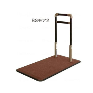 送料無料! BSモア2 シコク 手すり 立ち上がり 起き上がり 立ち座り ベッド ベッドサイド 置き型 置く 置き 置くだけ 簡単 たちあっぷ 在宅 施設 介護 組立 簡単 ルーツ