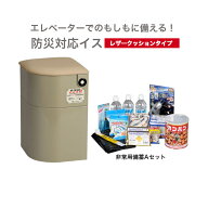 エレベーター用 防災対応椅子【 EV椅子 非常用備蓄品Aセット レザータイプ 】シコク 防災 エレベーター …