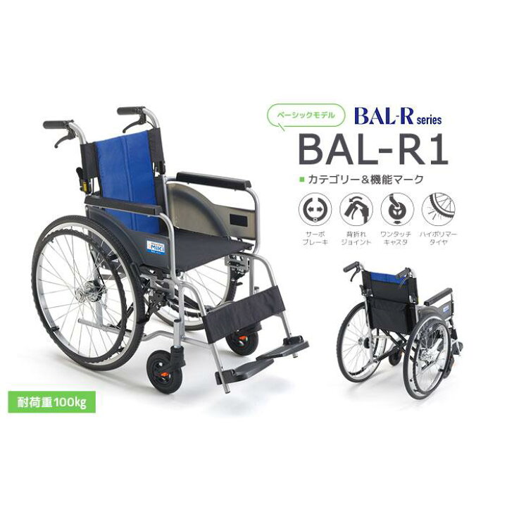 楽天市場】送料無料!【 標準型車いす BAL-R1 ノーパンクタイヤ 】 ミキ 