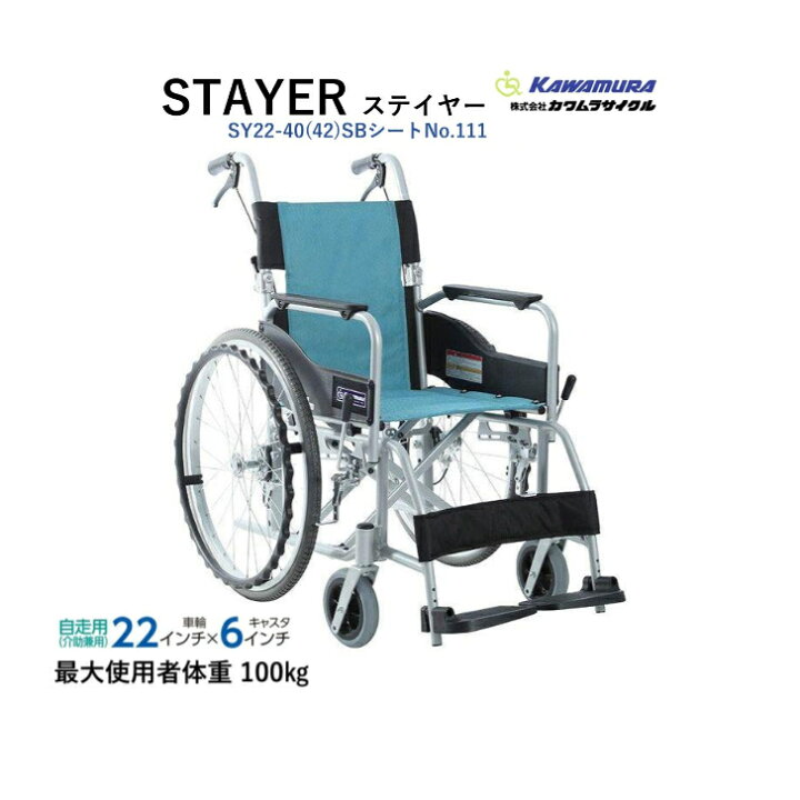 楽天市場】法人・施設様 送料無料！【 標準型車いす STAYER ステイヤー  