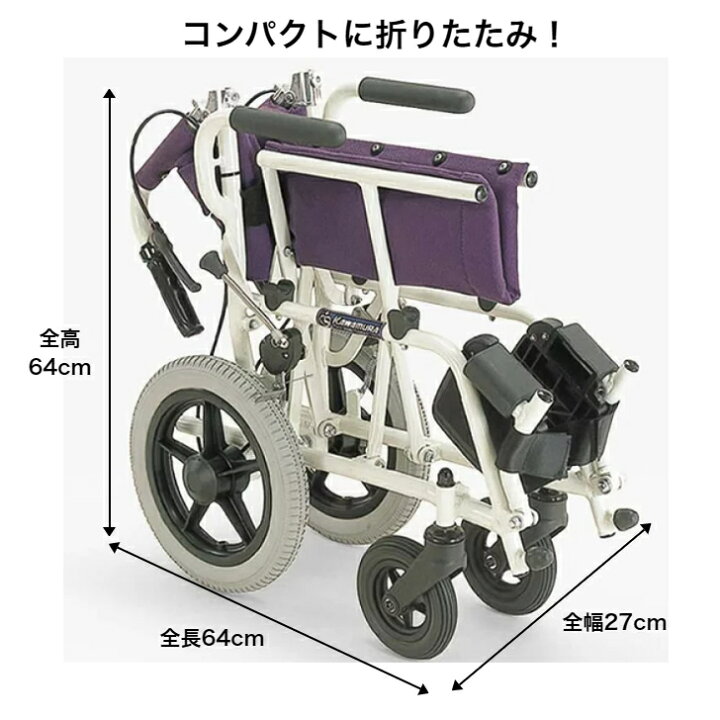 楽天市場】法人・施設様 送料無料！【 コンパクト車いす 旅ぐるま KA6 