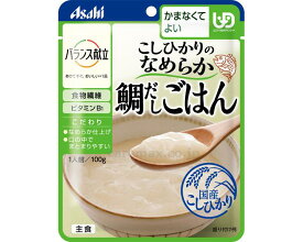 【 バランス献立 鯛だしごはん かまなくてよい アサヒグループ食品 】 介護 福祉 介護食 レトルト 区分4 手軽 負担軽減 ユニバーサルデザインフード 栄養補助 嚥下 えん下 セット ごはん 主食 ペースト 和食 和風 介護食品 在宅介護 食品 食事