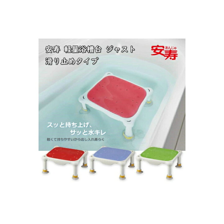 楽天市場】送料無料！【安寿 軽量浴槽台ジャスト】 アロン化成 天板