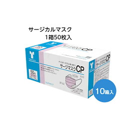 【竹虎 サージマスクCP】10箱セット 不織布 花粉 ホコリ ハウスダスト BFE値99％以上 ゴムひもタイプ 50枚入 ピンク ブルー ホワイト