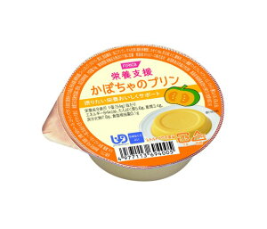 【 栄養支援 かぼちゃのプリン ホリカフーズ 】 デザート 介護 福祉 介護食 レトルト 手軽 負担軽減 栄養補助 嚥下 えん下 ユニバーサルデザインフード 区分4 かまなくてよい かぼちゃ プリ