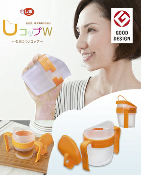 UコップW URC-W8081 ファイン 介護 介護用品 コップ 食器