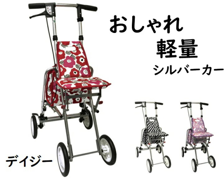楽天市場】40%OFF!送料無料!【 アソシエ デイジー 】折り畳み 座れる 軽量 傘スタンド 杖立 シルバーカー かわいい コンパクト 花柄 シルバーカート ショッピングカー デイジー 手押し車 老人 高齢者 歩行車 ミドル アルミ おしゃれ 傘立て 軽い レッド 赤 介援隊 ケア ... 楽天市場】40%OFF!送料無料!【 アソシエ デイジー 】折り畳み 座れる 軽量 傘スタンド 杖立 シルバーカー かわいい コンパクト 花柄 シルバーカート ショッピングカー デイジー 手押し車 老人 高齢者 歩行車 ミドル アルミ おしゃれ 傘立て 軽い レッド 赤 介援隊 ケア ...