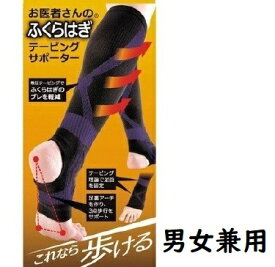 楽天市場 ふくらはぎテーピングサポーターの通販