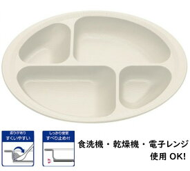 すくいやすい ランチプレート 仕切り 介護用品 福祉 介護 食器 食事補助 食洗機 乾燥機 電子レンジ 軽量 割れない シンプル 子供 ワンプレート お皿 皿 丈夫 軽い 便利 滑り止め すべり止め 自助具 自助食器 持ちやすい ホワイト 白 【 木目すくいやすい 仕切りプレート 】