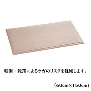 抜群のクッション性でケガのリスクを軽減 転倒予防 ベッド マット 玄関 脱衣所 転倒防止 転倒対策 ズレ防止 ずれない すべらない ベッドサイド 介護 老人 お年寄り シニア 高齢者 施設 医療