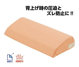 【 ナーセントメディカルスワロー 20×50×10.5cm】前滑り防止に! 体圧分散 防水 体位 姿勢 保持 床ずれ 予防 防止 クッション 褥瘡 変換 床ずれ防止 床ずれ予防 介護 介護用品 福祉用具 福祉 施設 病院 在宅介護 医療 褥瘡 改善 ポジショニング ピロー 介護用 洗濯