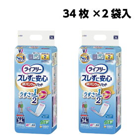 薄さ1/2! 大人用 紙おむつ 薄型 排尿2回分 消臭 尿とりパッド 備蓄 施設 介護 福祉 介護用品 シニア 高齢者 在宅介護 看護 大人 おむつ テープ付 パッド 男女兼用 【 ライフリー ズレずに安心うす型 紙パンツ用尿とりパッド うすさ1/2 2袋 】