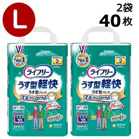 下着のように快適! 大人用 紙おむつ 排尿2回分 消臭 はくパンツ Lサイズ 20枚 40枚 備蓄 施設 介護 福祉 介護用品 入院 シニア 高齢者 在宅介護 看護 大人 オムツ お出掛け 【 ライフリー うす型軽快パンツ L 2袋 】