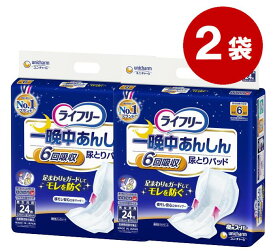 【 ライフリー 一晩中あんしん尿とりパッド 夜用スーパー 2袋 吸収量900cc】朝まで安心! 大人用 紙おむつ 夜用　排尿　6回分 消臭 尿とりパッド 備蓄 施設 介護 福祉 介護用品 シニア 高齢者 在宅介護 看護 大人 おむつ 失禁 排泄 パッド 男女兼用