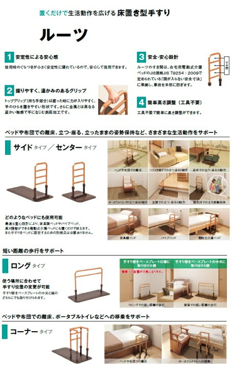 楽天市場】【モルテン ルーツ サイドタイプMNTPLBR】床置き型 手すり  