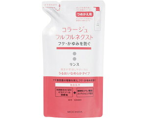 コラージュ フルフルネクストリンス うるおいなめらかタイプ 280mL 詰替 持田ヘルスケア メール便 │ 薬用 リンス 頭皮ケア ヘアケア フケ かゆみ ミコナゾール硝酸塩 頭皮 すっきり 低刺激