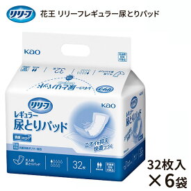 尿取りパッド 失禁パッド 花王 リリーフ レギュラー尿とりパッド（男女共用） 32枚 ×6袋入り 幅21×長さ48cm 328465 │ 大人 紙おむつ 尿取りパッド 尿漏れパッド 尿もれ 尿モレ 失禁対策 おもらし 介護用品 高齢者 お年寄り 老人 シニア 排尿ケア